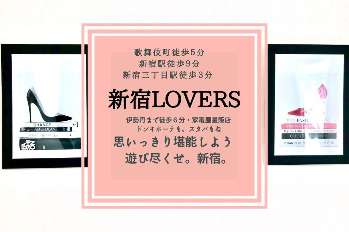 Fact Dream House 新宿三丁目徒歩3分色々揃うワンルーム Tokyo Bagian luar foto